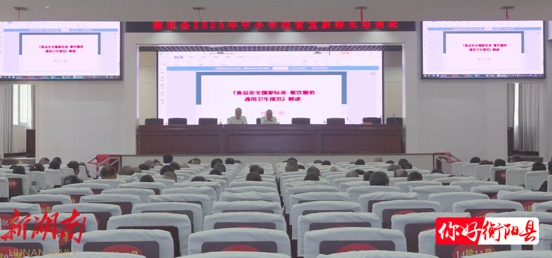 优化校园餐饮服务 提升营养健康管理水平——我县开展中小学校食堂厨师培训