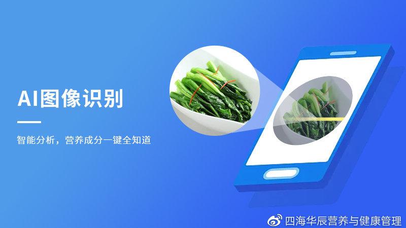 四海华辰营养与健康管理 科学营养，健康管理咨询助力品质生活