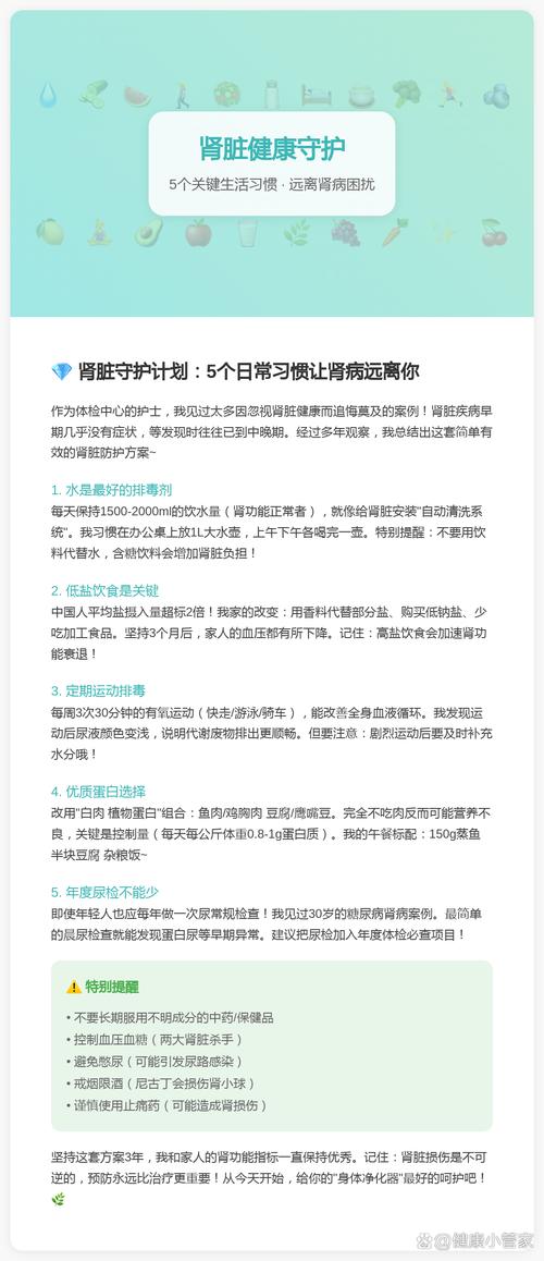 守护沉默的劳模 我的肾脏健康全面管理实战指南